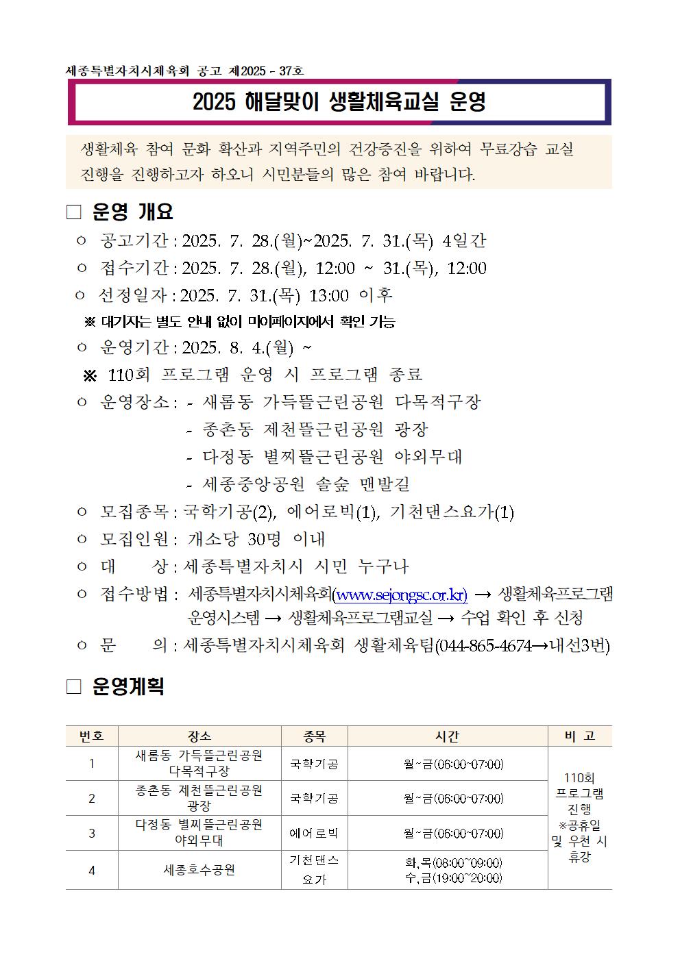 2025%2520%25ED%2595%25B4%25EB%258B%25AC%25EB%25A7%259E%25EC%259D%25B4%2520%25EC%2583%259D%25ED%2599%259C%25EC%25B2%25B4%25EC%259C%25A1%25EA%25B5%2590%25EC%258B%25A4%2520%25ED%259A%258C%25EC%259B%2590%25EB%25AA%25A8%25EC%25A7%2591%2520%25EA%25B3%25B5%25EA%25B3%25A0%282025-37%25ED%2598%25B8%29001%285%29.jpg